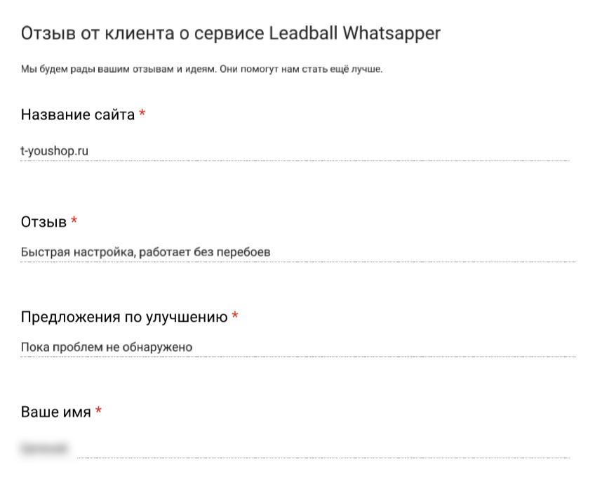 Отзыв leadball Whatsapper